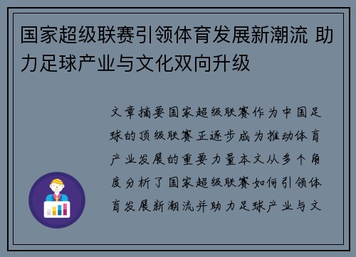 国家超级联赛引领体育发展新潮流 助力足球产业与文化双向升级