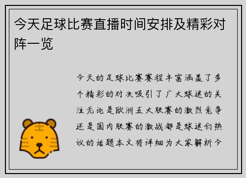 今天足球比赛直播时间安排及精彩对阵一览