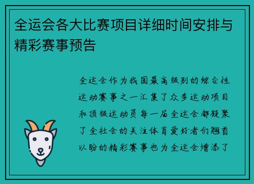 全运会各大比赛项目详细时间安排与精彩赛事预告
