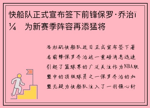 快船队正式宣布签下前锋保罗·乔治，为新赛季阵容再添猛将
