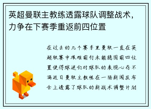 英超曼联主教练透露球队调整战术，力争在下赛季重返前四位置