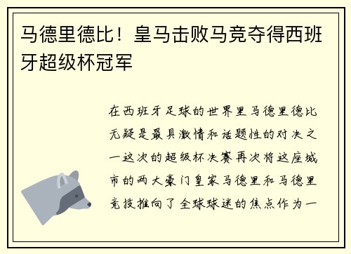 马德里德比！皇马击败马竞夺得西班牙超级杯冠军
