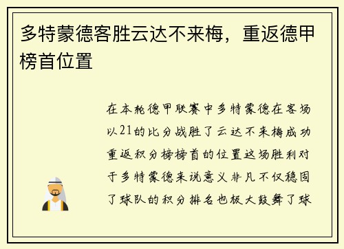 多特蒙德客胜云达不来梅，重返德甲榜首位置