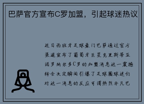 巴萨官方宣布C罗加盟，引起球迷热议